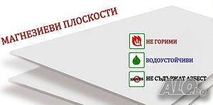 Магнезиеви плоскости с различни дебелини. Пластмасови кори