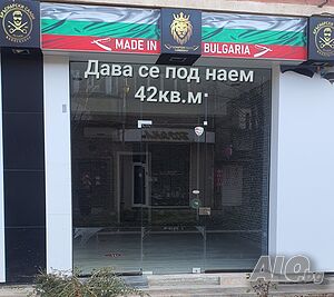Дава под наем