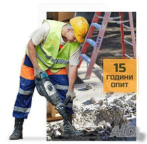 Кърти! ✅ Чисти! ✅Извозва! ✅