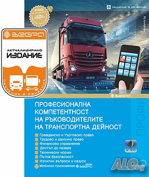 Ръководител транспортна дейност