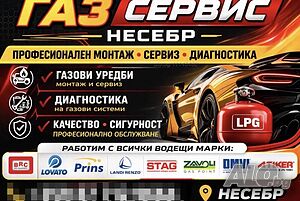 Газова установка ГБО - безопасно и с гаранция