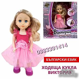 Ходеща кукла Виктория, Говори на български език