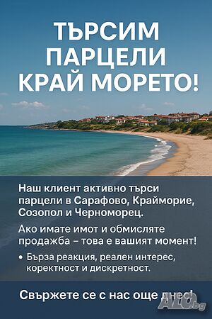 Търсим парцели