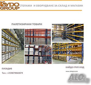 Палетни стелажи - НОВИ, конвенционална стелажна система