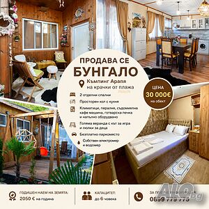 Продава се разработен бизнес | Продава/Купува бизнес, идея | Царево
