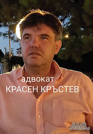 Адвокат КРАСЕН КРЪСТЕВ. Русскоязычный адвокат в Болгарии. Граждански дела