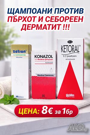 Предлагам Трите Най Добри Шампоани Против Пърхот и Себореен Дерматит!!! | Парфюмерия и козметични продукти | Стара Загора