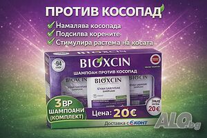 BIOXCIN Шампоан Против Косопад Екстракт от Черен Чесън Пакет 3 бр По 300 мл