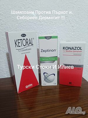Предлагам 3-те Най Добри Шампоани Против Пърхот и Себореен Дерматит!!!