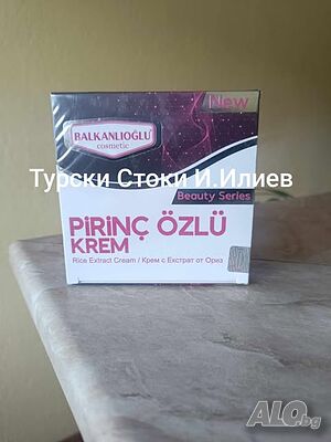 Предлагам Крем С Екстракт От Ориз За Лице!!! Избелващ Оризов Крем с Колаген