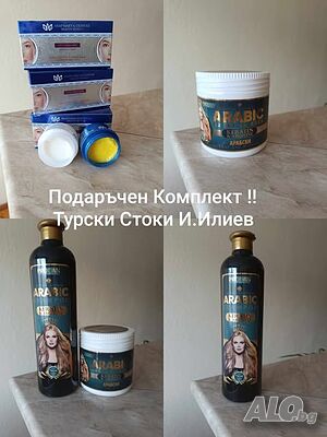 Предлагам Арабски Комплект Който се Състой От Шампоан/Маска/Крем Лице!!!