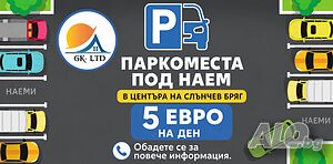 Паркомясто под наем