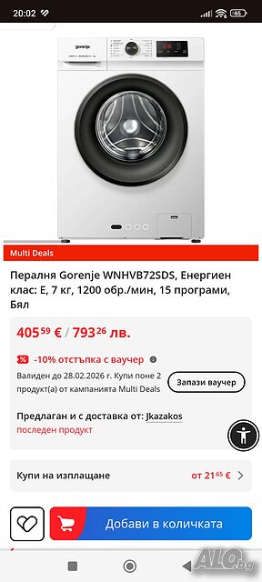 Пералня Gorenje Slim 46 см дълбочина
