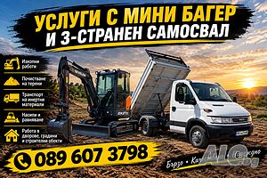 Мини Багер и самосвал