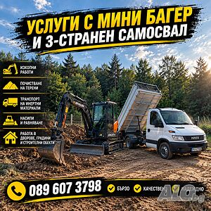 Мини Багер и самосвал