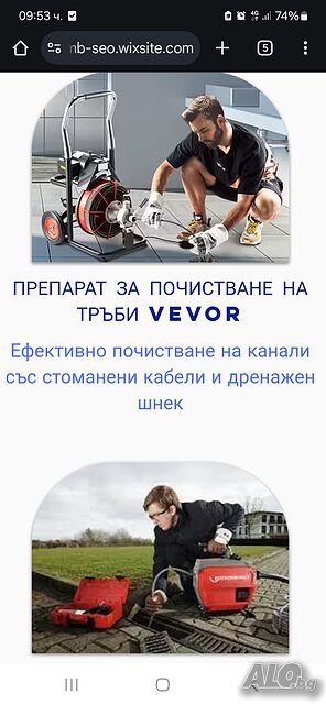 Отпушване на канали