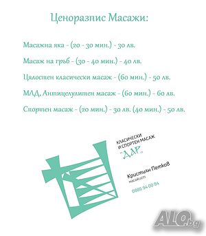 Масажно студио ”Дар”