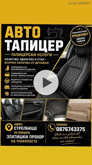 Тапицерски услуги