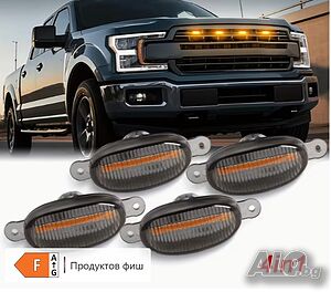 Лед светлини за предни решетки и степенки 12V.