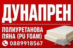 Дунапрен Склад