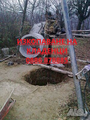Сондажи за вода. Изкопаване на кладенци и шахти 1115 мм Враца София - Северозападна Бългaрия