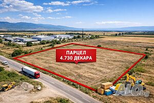 ERA CASA ПРОДАВА! Индустриален парцел с голям потенциал