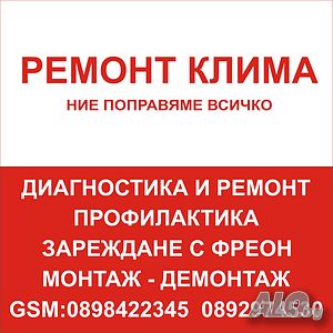 Ремонт и поддръжка на климатици Osaka. Сервиз