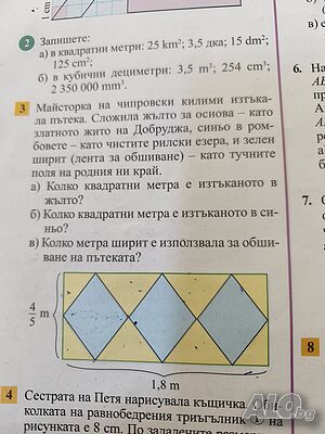 Уроци по-математика през лятото