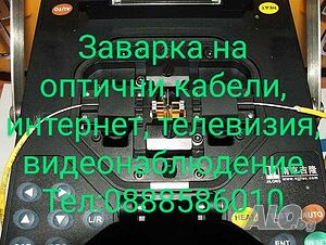 Настройка на сателитни антени всички оператори, сплайс оптични кабели, интернет и телевизия, камери