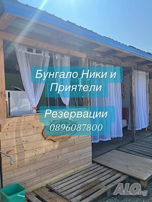 Бунгало Ники и Приятели Къмпинг Созопол Еко Вила под наем, Къща за гости На море Южно черноморие 4 места | Нощувки | Къмпинг Созопол Еко Черноморец