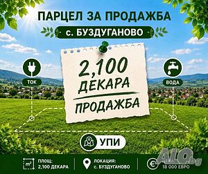 УПИ с. Боздуганово