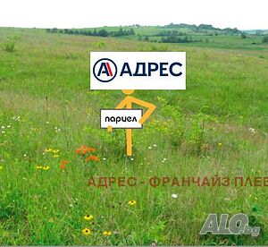 Продажба 961 кв.м В регулация (УПИ)