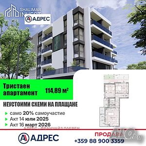 Тристаен апартамент 115 кв.м Тухла 2024 г. 2 етаж Непоследен