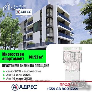 Многостаен апартамент 142 кв.м Тухла 2024 г. 2 етаж Непоследен