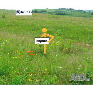 Продажба 3000 кв.м В регулация (УПИ)
