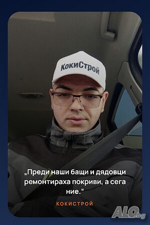 Здрав Покрив - Ремонт на покриви