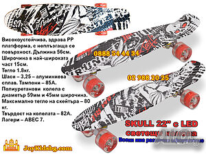 Пениборд (скейтборд) SKULL с LED светещи колела 22”(56см)