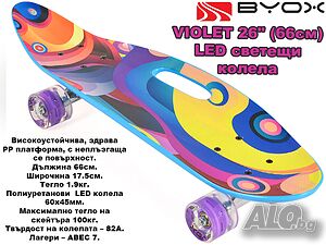 Скейтборд с отвор-дръжка VIOLET 26” (66см) с LED светещи колела