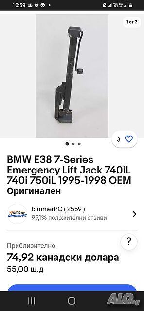 Оргинален крик бмв е38 7ма серия