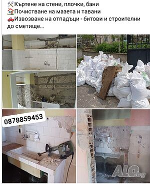 хамалски услуги кърти почиства извозва