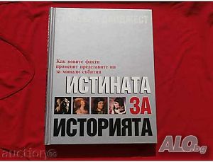 Истината за историята, Издателство - Рийдърс Дайджест, луксозно издание