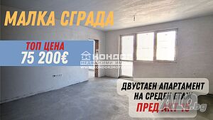 Двустаен ВЪТРЕШЕН апартамент /Гараж, Паркомясто/