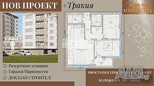 Тристаен апартамент