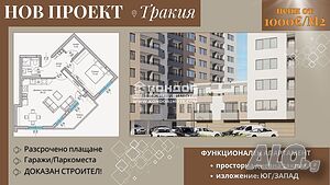 Двустаен апартамент/ Паркомясто
