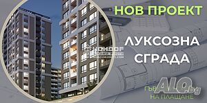 Двустаен изцяло южен апартамент / Разсрочено плащане / Паркомясто, Гараж /