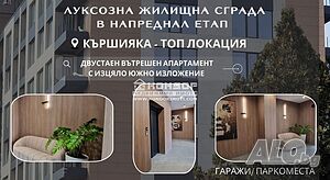 Двустаен нов апартамент- Южно изложение / Гараж, Паркомясто /