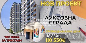 Слънчев тристаен нов апартамент / Разсрочено плащане / Паркомясто, Гараж /