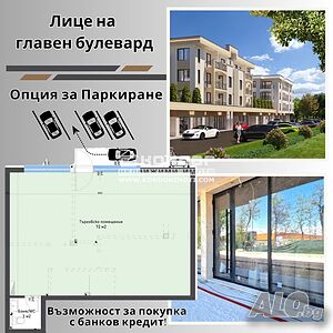 Магазин / Офис / Шоурум на оживен Булевард с голяма лицева витрина
