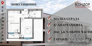 Двустаен апартамент