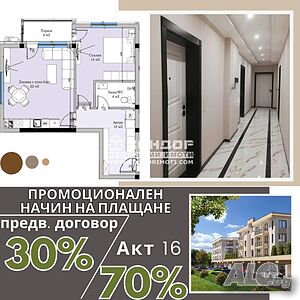 Двустаен нов апартамент - разсрочено плащане /Гараж, Паркомясто/